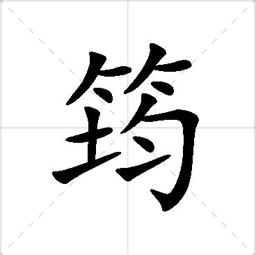 芷筠意思|「芷筠」名字的含义和寓意